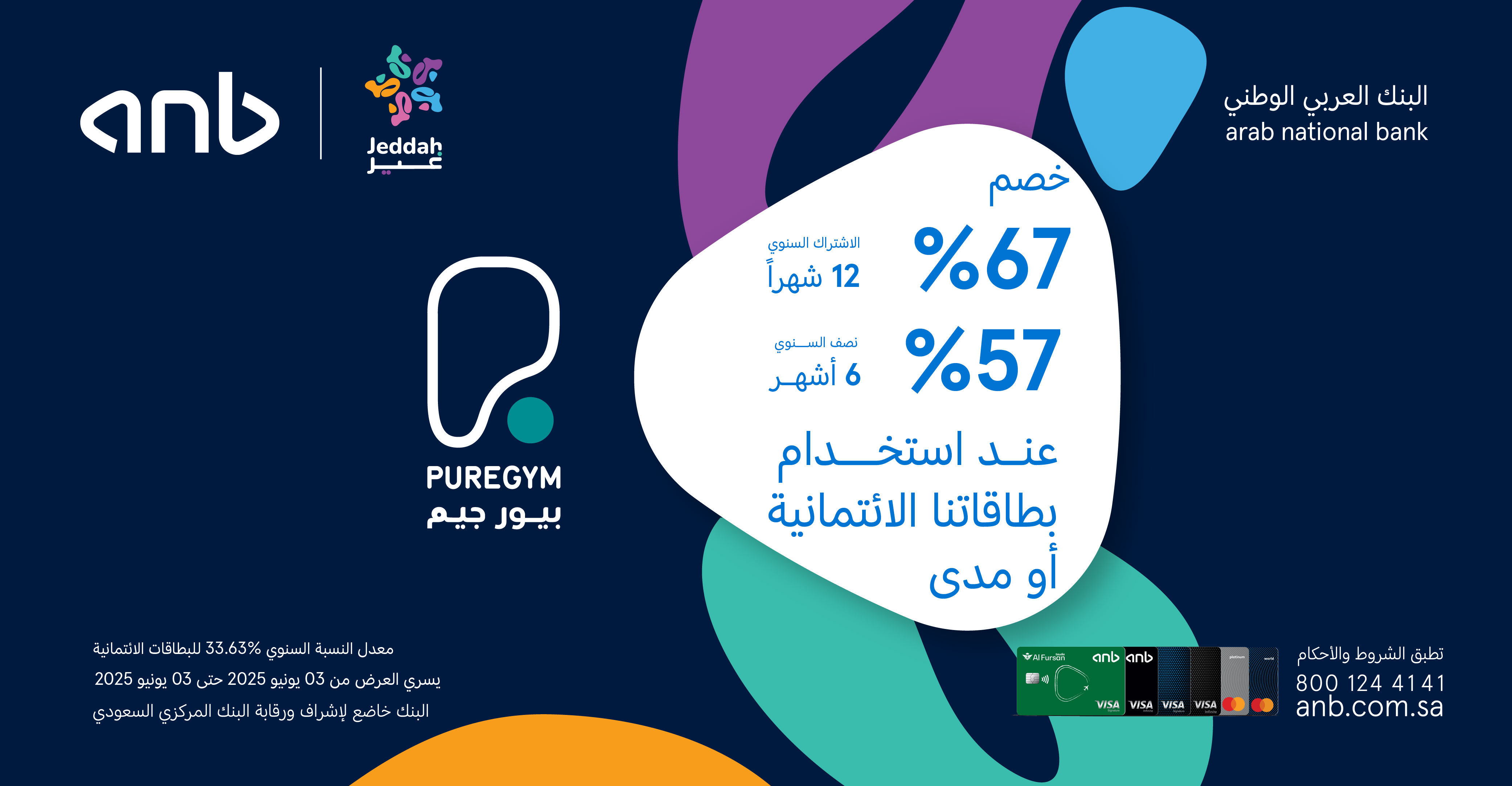 Anb موسم جدة anb X - anb