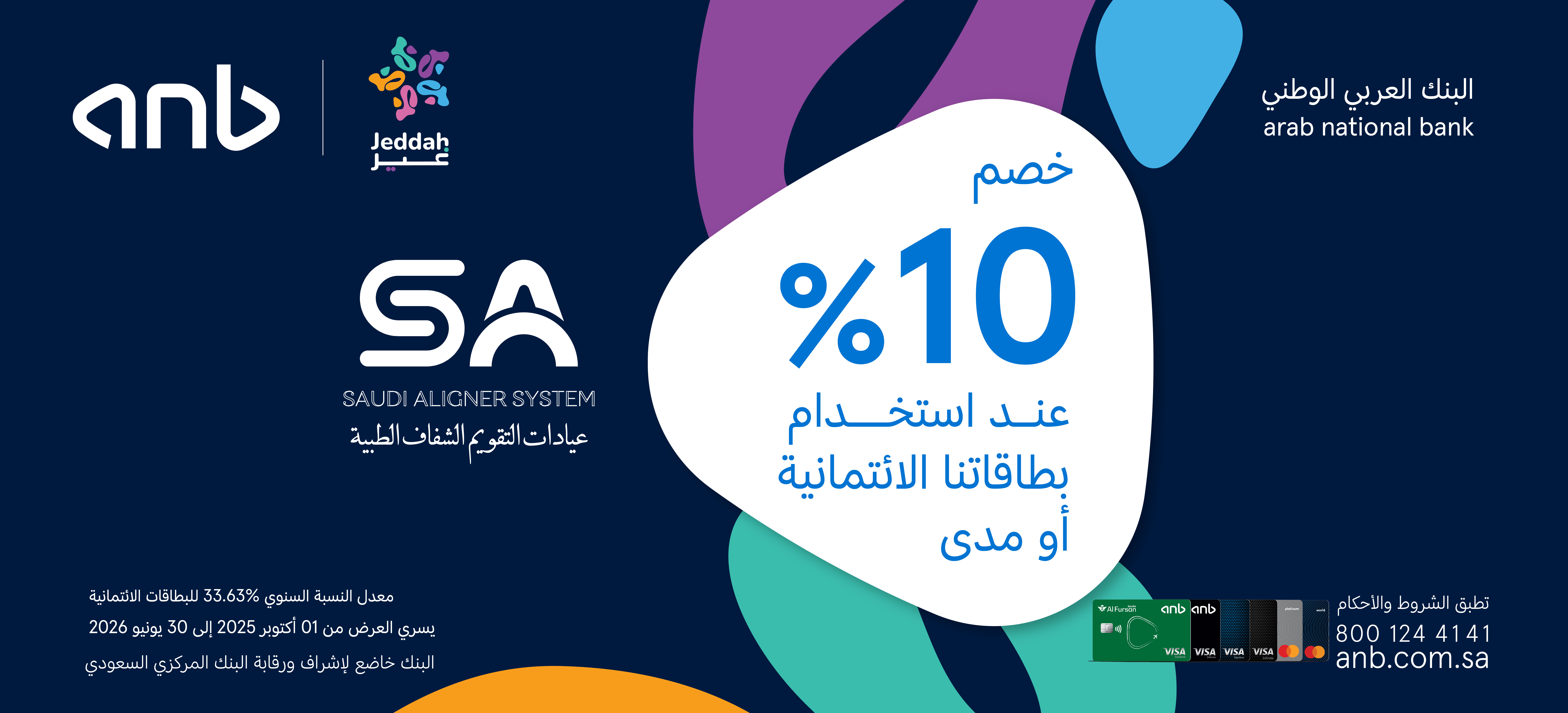 Anb موسم جدة anb X - anb